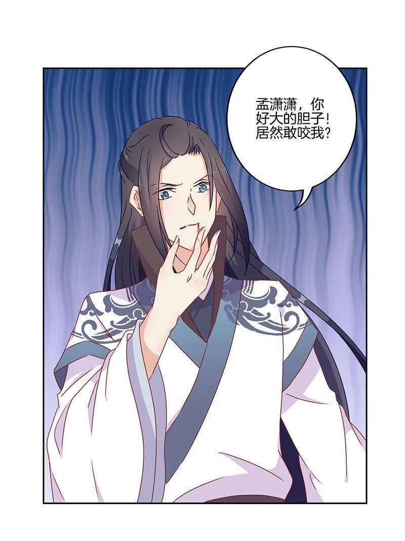 第45话 你不爱我！ 第15页