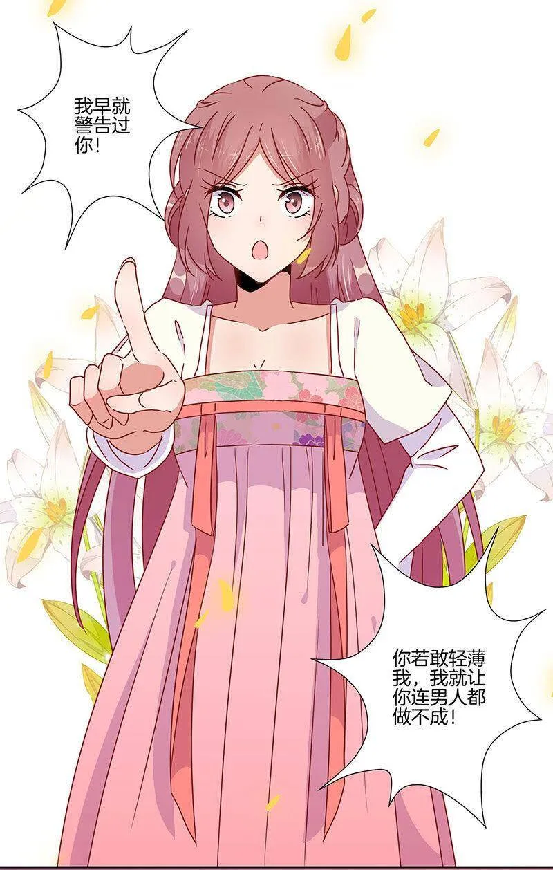 第45话 你不爱我！ 第17页