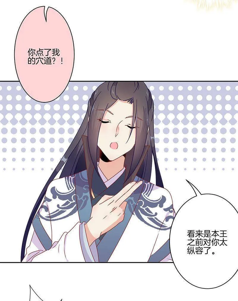 第45话 你不爱我！ 第19页