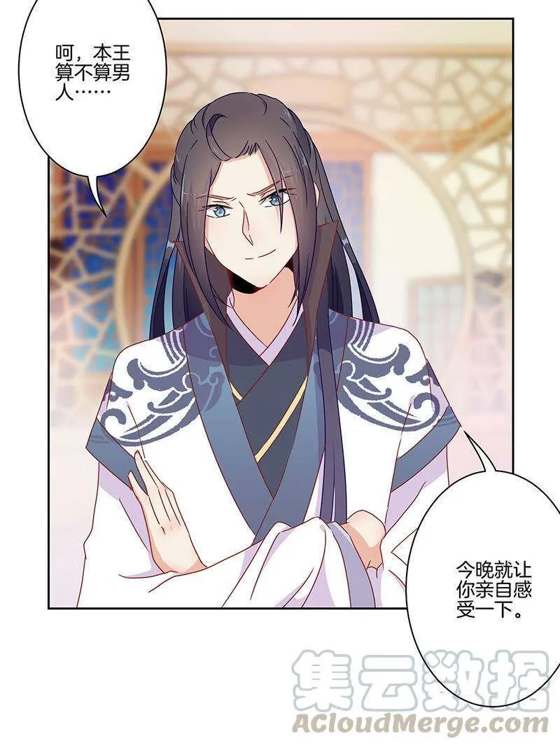 第45话 你不爱我！ 第21页