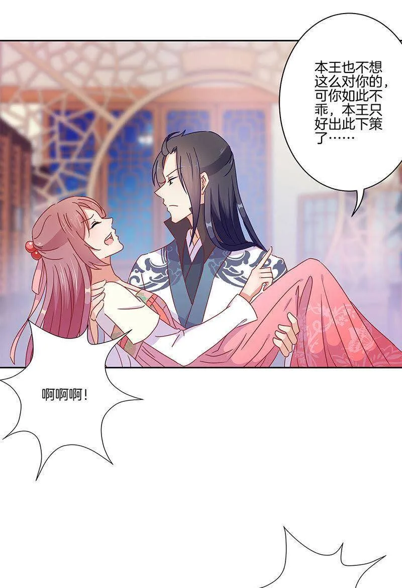 第45话 你不爱我！ 第23页