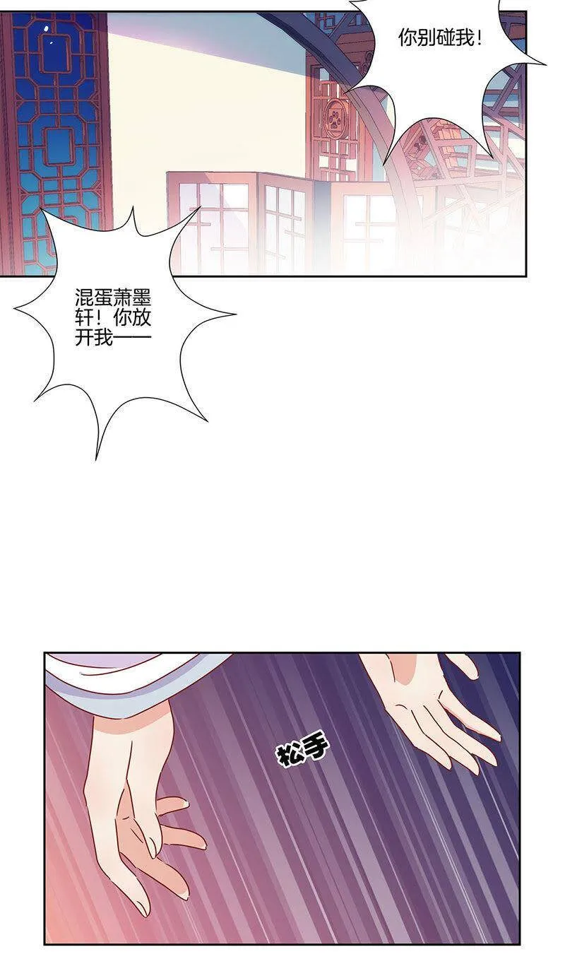 第45话 你不爱我！ 第24页