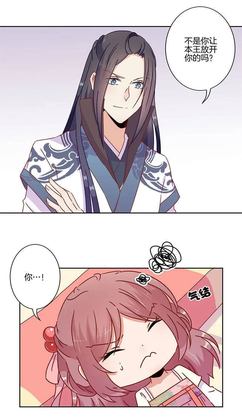 第45话 你不爱我！ 第27页
