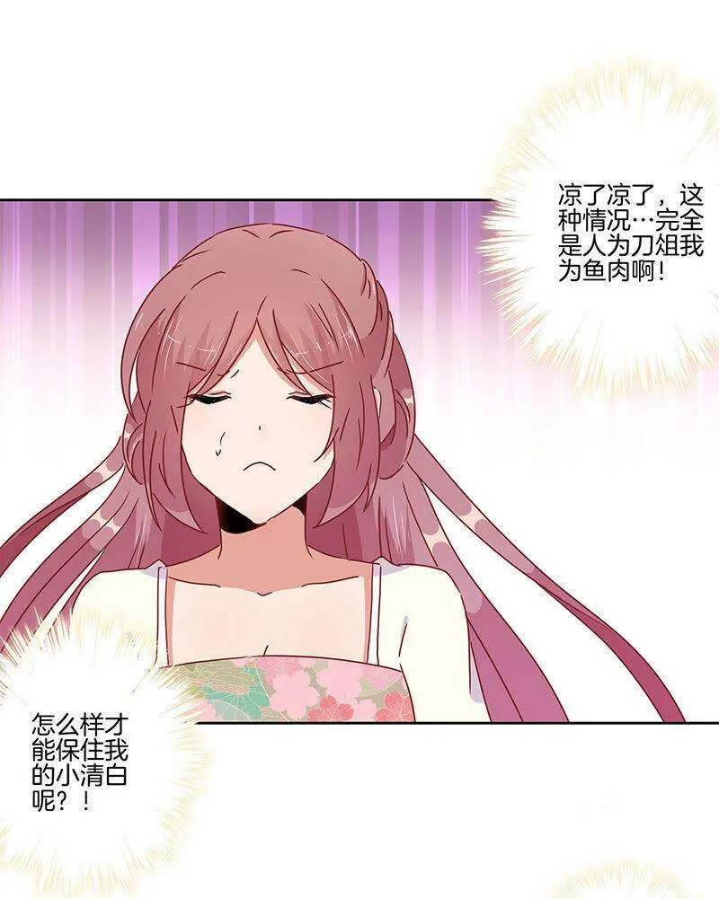 第45话 你不爱我！ 第28页
