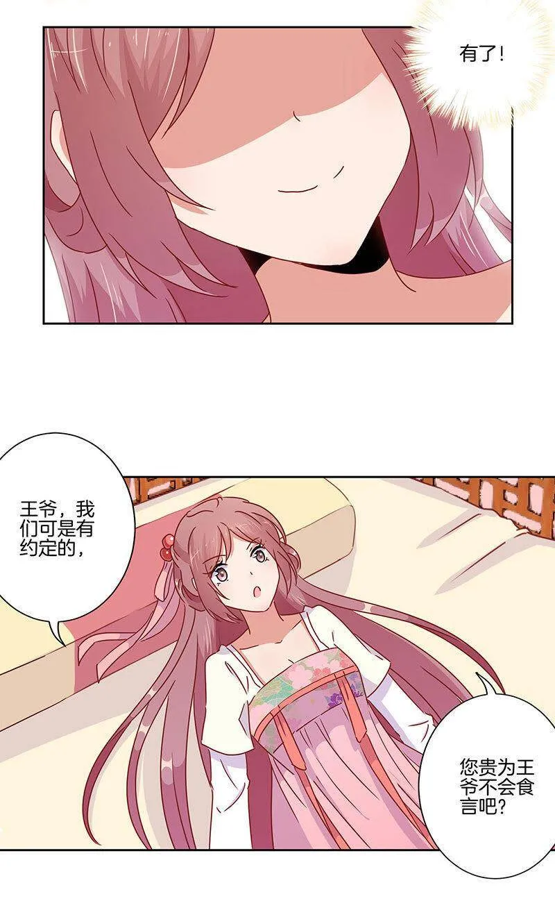 第45话 你不爱我！ 第29页