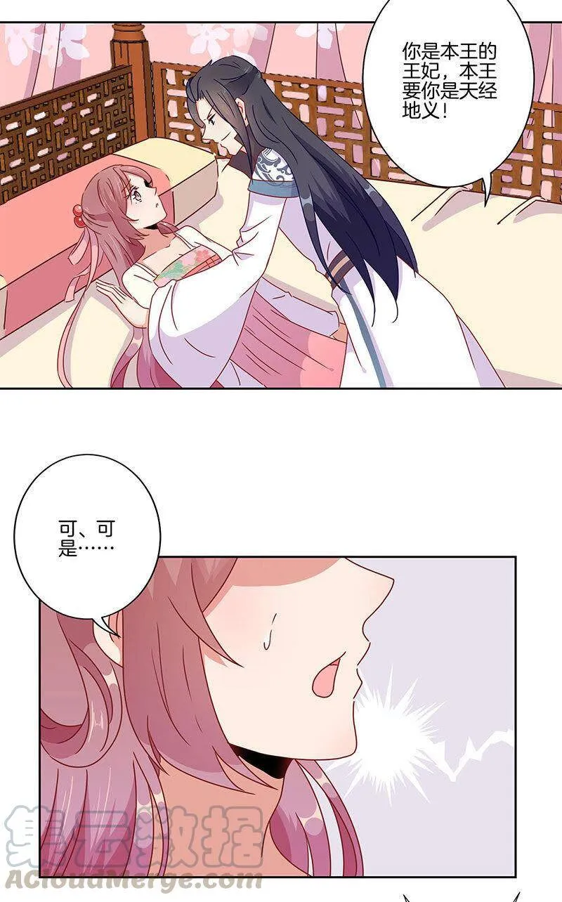 第45话 你不爱我！ 第31页