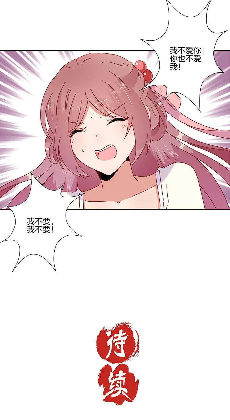 第45话 你不爱我！ 第32页