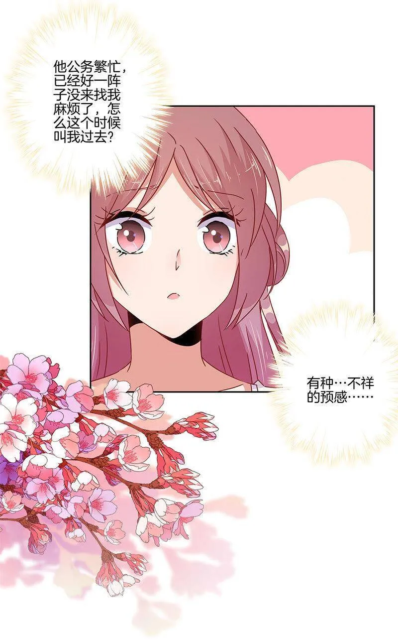 第44话 你还想着他 第4页