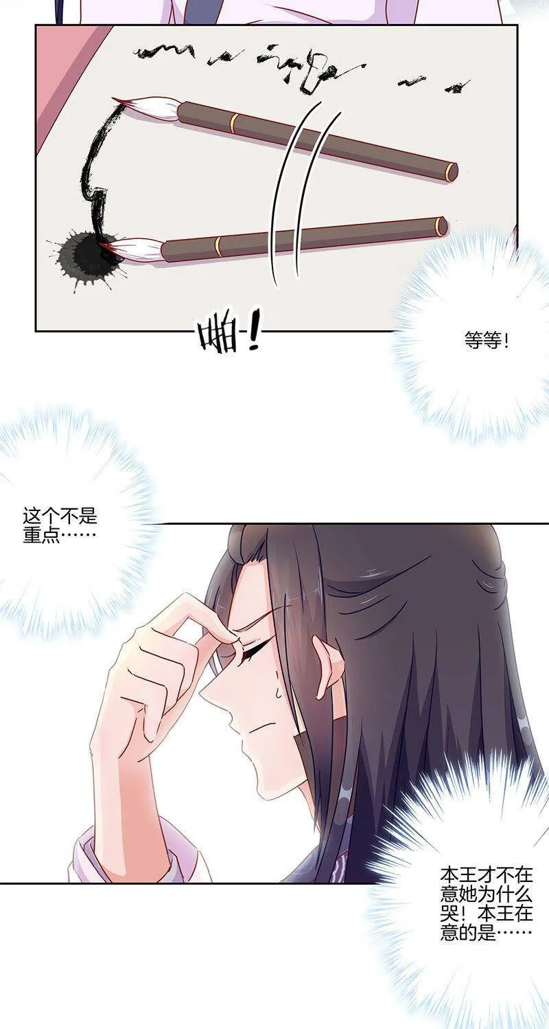 第44话 你还想着他 第8页