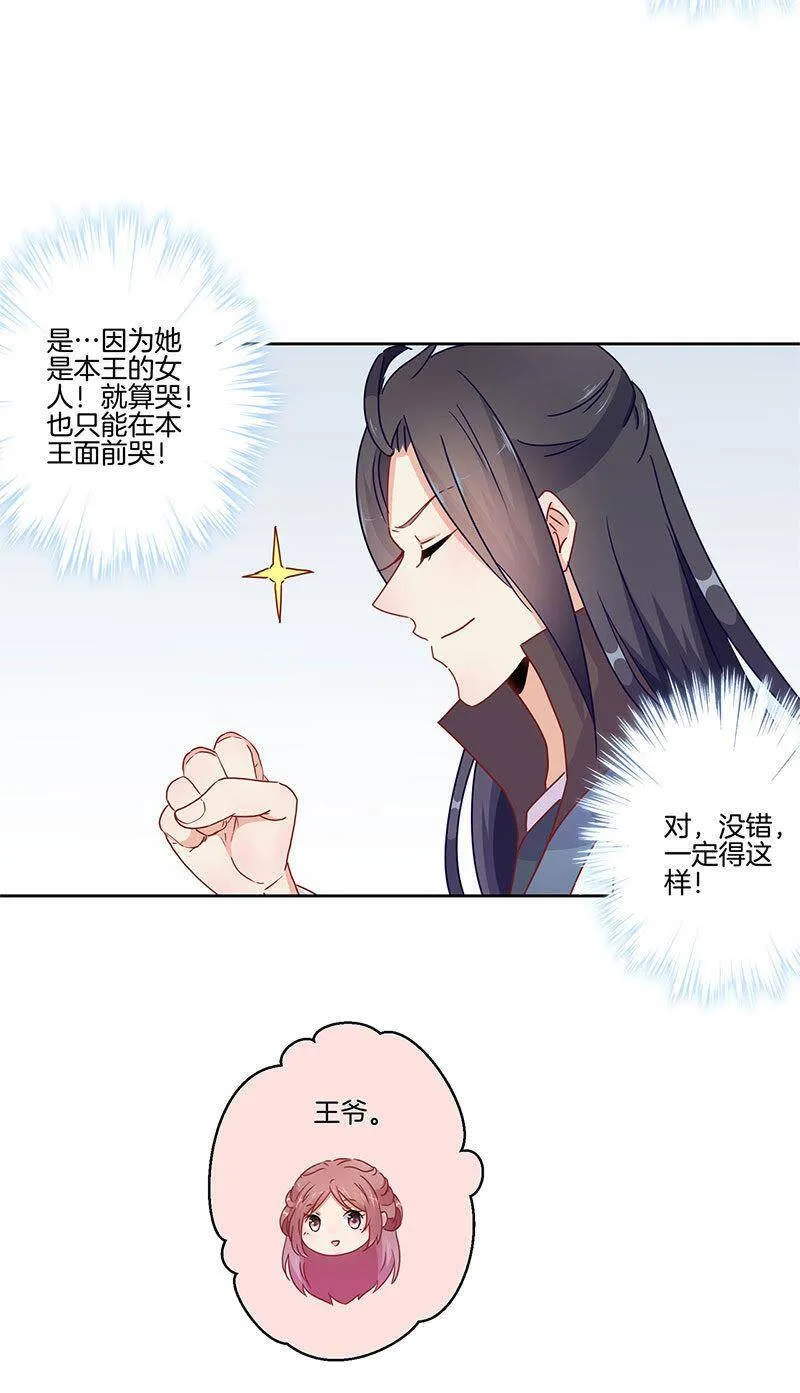 第44话 你还想着他 第9页