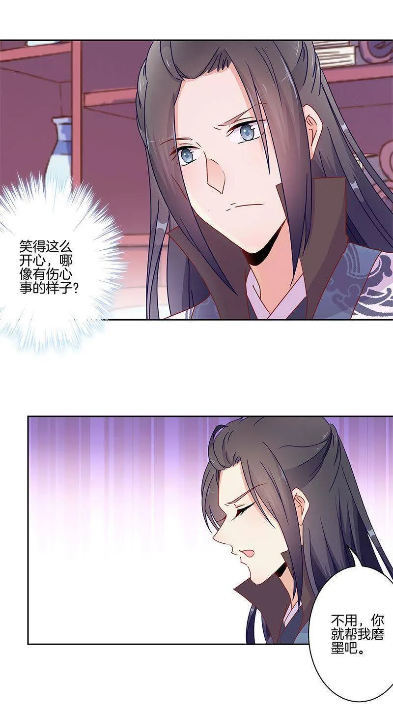 第44话 你还想着他 第12页