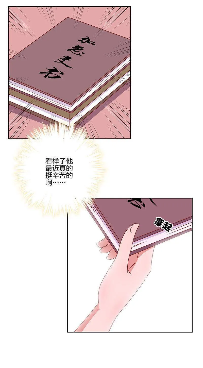 第44话 你还想着他 第16页