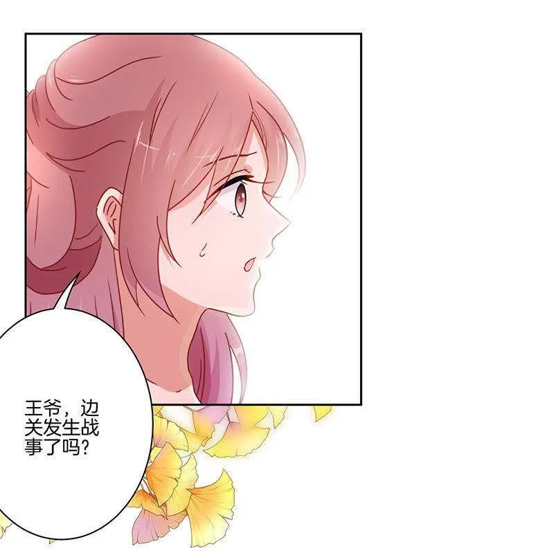 第44话 你还想着他 第18页