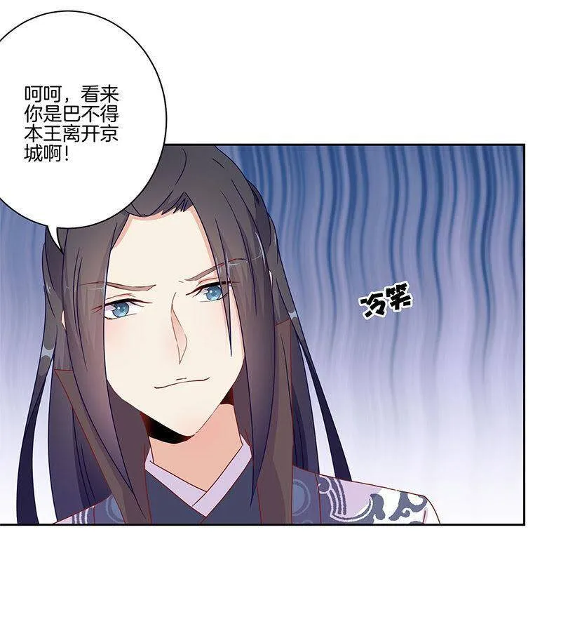 第44话 你还想着他 第28页