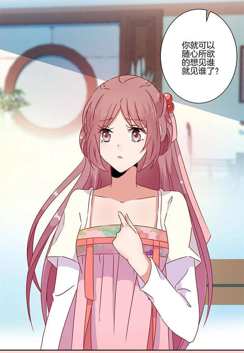 第44话 你还想着他 第30页