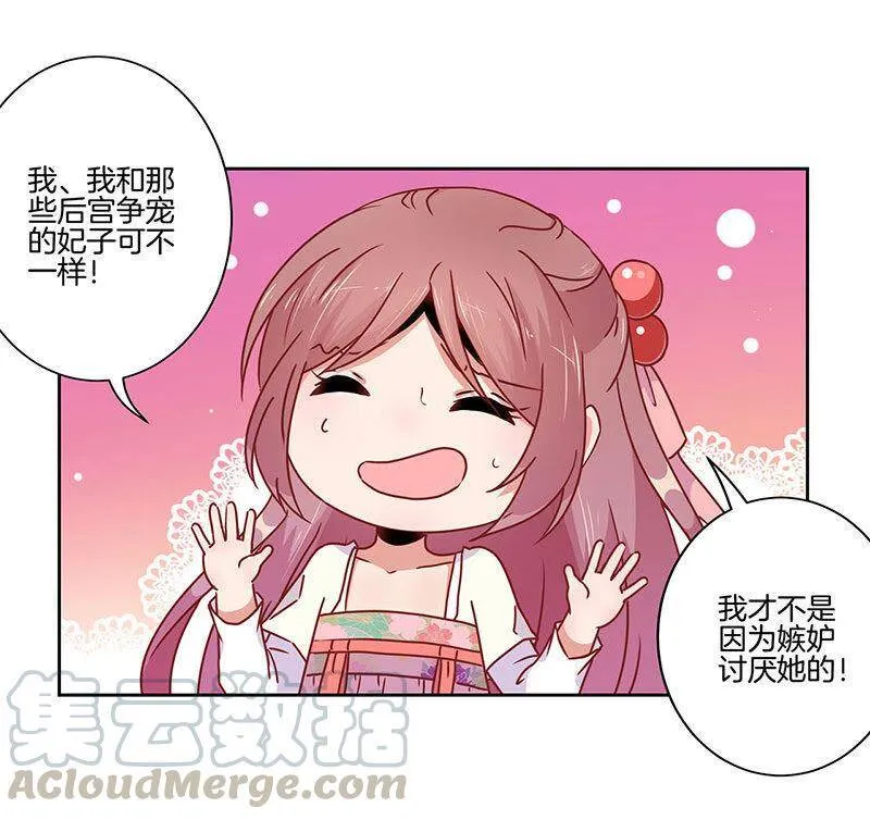 第43话 你是本王的 第11页