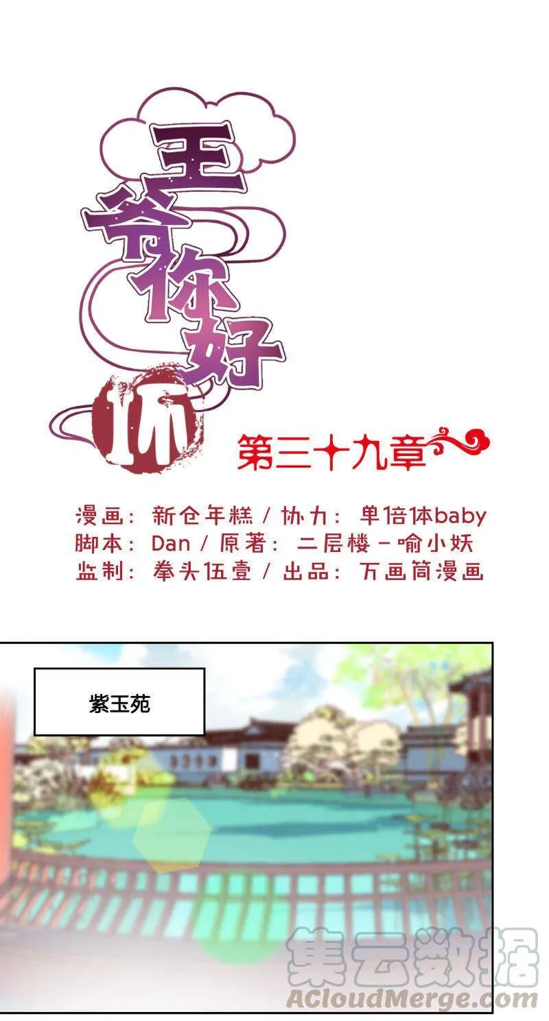 第39话 王爷吃醋了 第1页