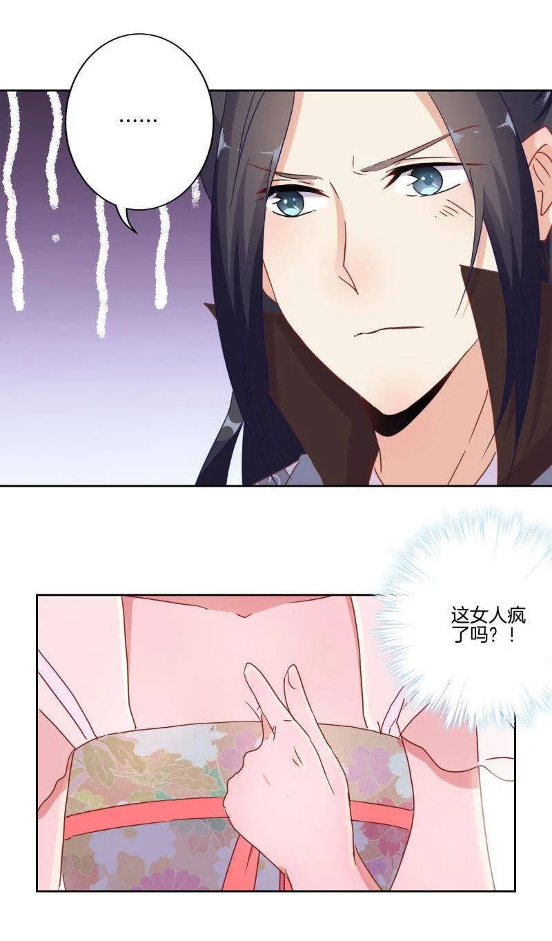 第39话 王爷吃醋了 第3页