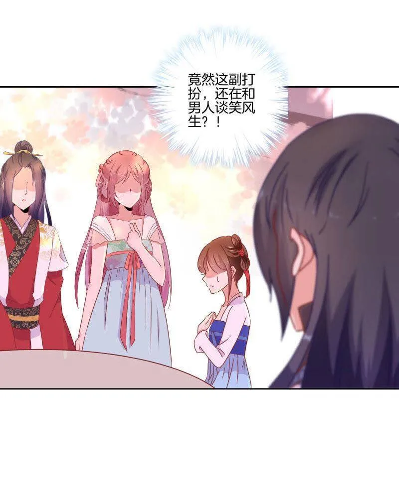 第39话 王爷吃醋了 第4页