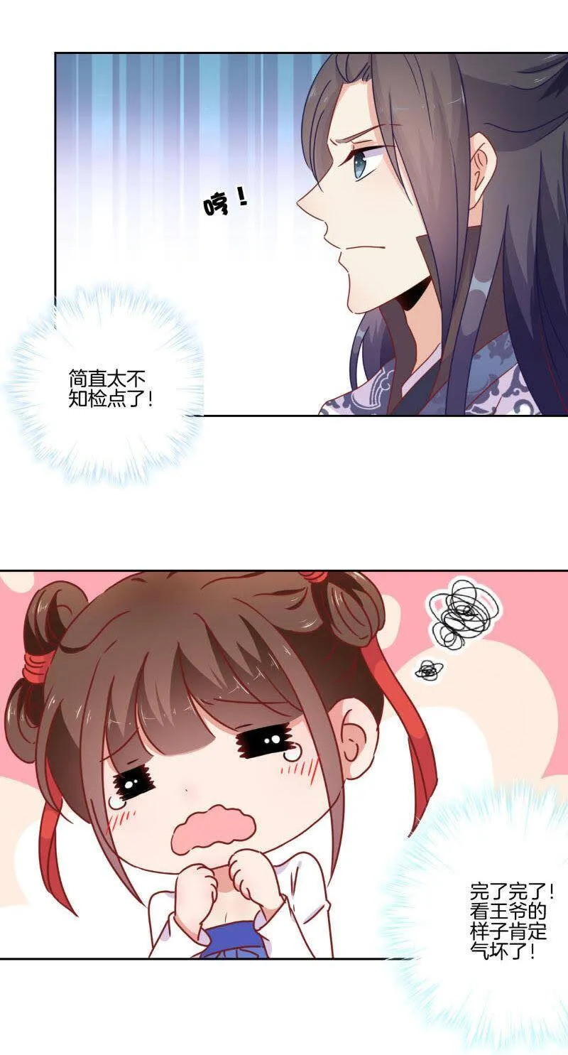 第39话 王爷吃醋了 第5页