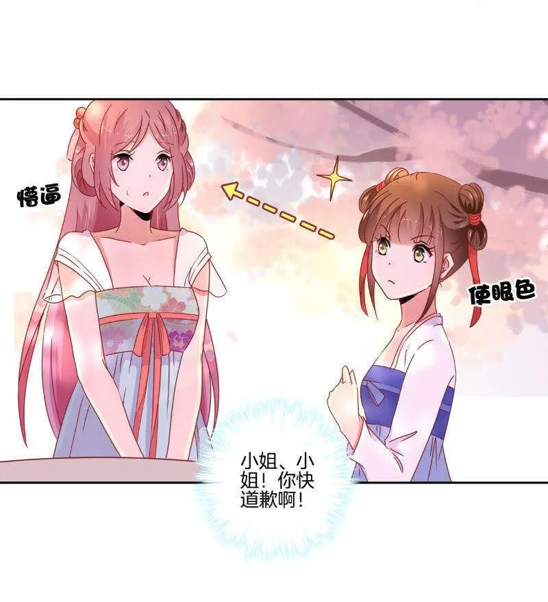 第39话 王爷吃醋了 第6页
