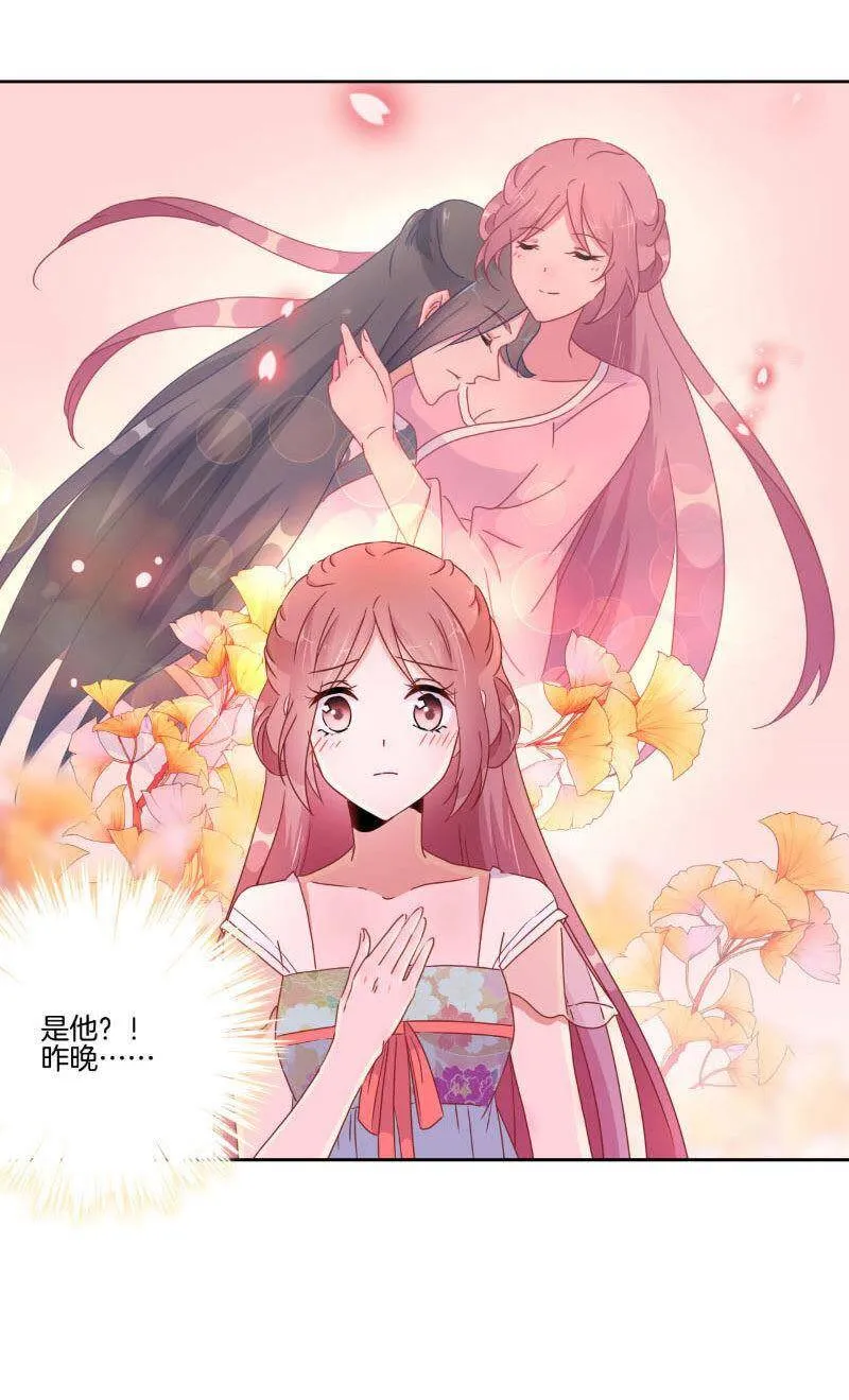 第39话 王爷吃醋了 第7页