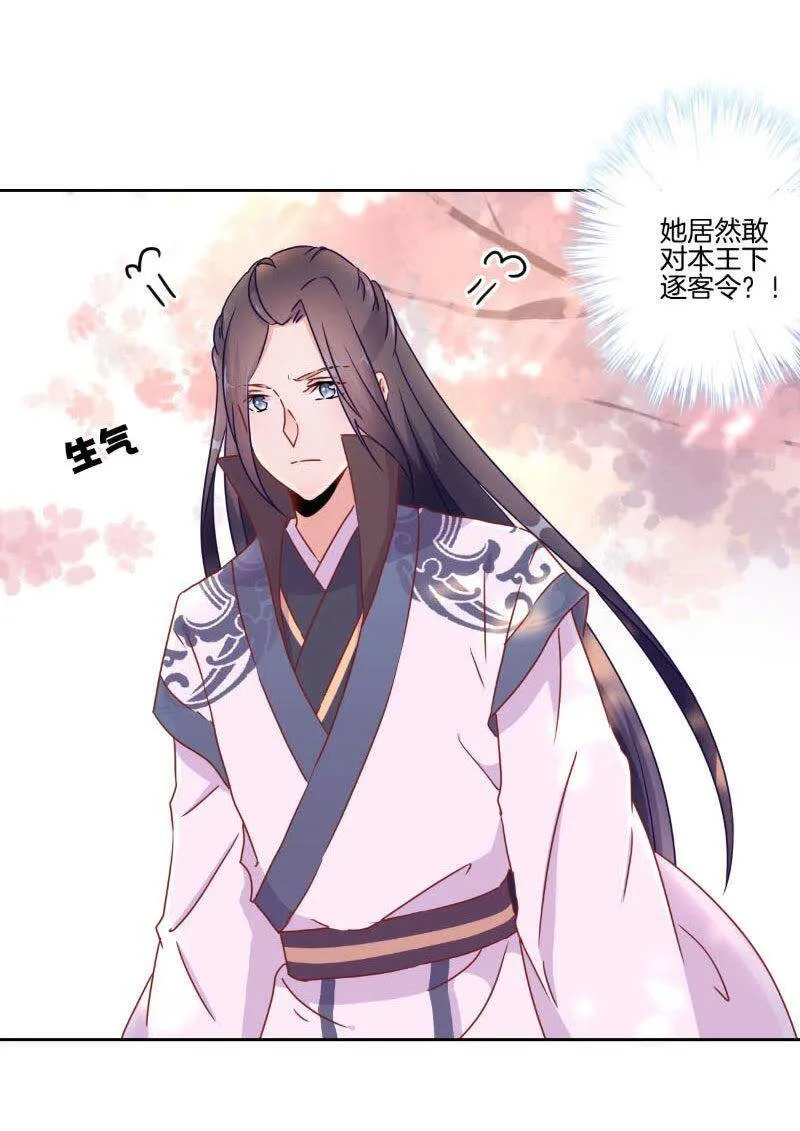 第39话 王爷吃醋了 第9页