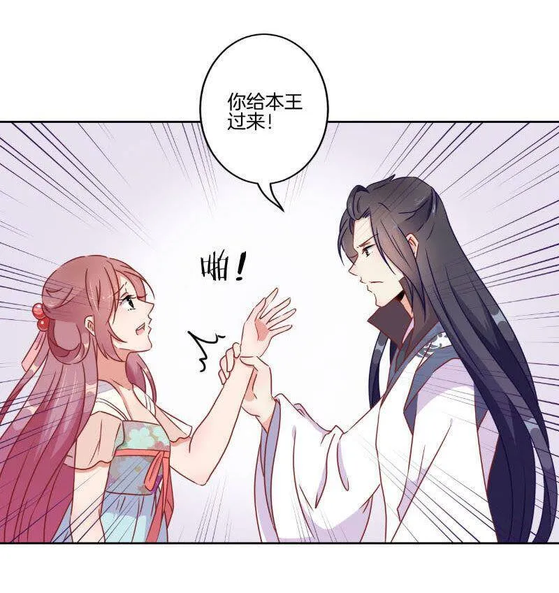 第39话 王爷吃醋了 第10页