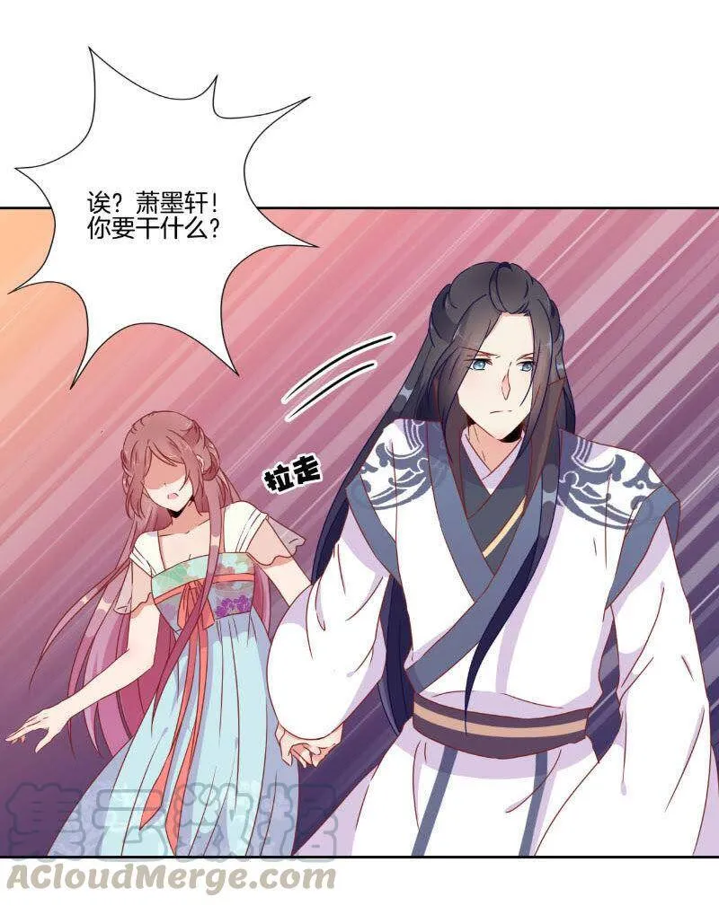 第39话 王爷吃醋了 第11页