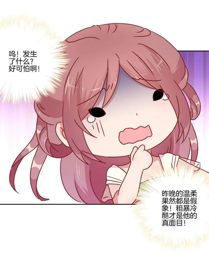 第39话 王爷吃醋了 第13页