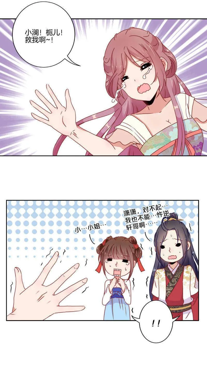 第39话 王爷吃醋了 第14页