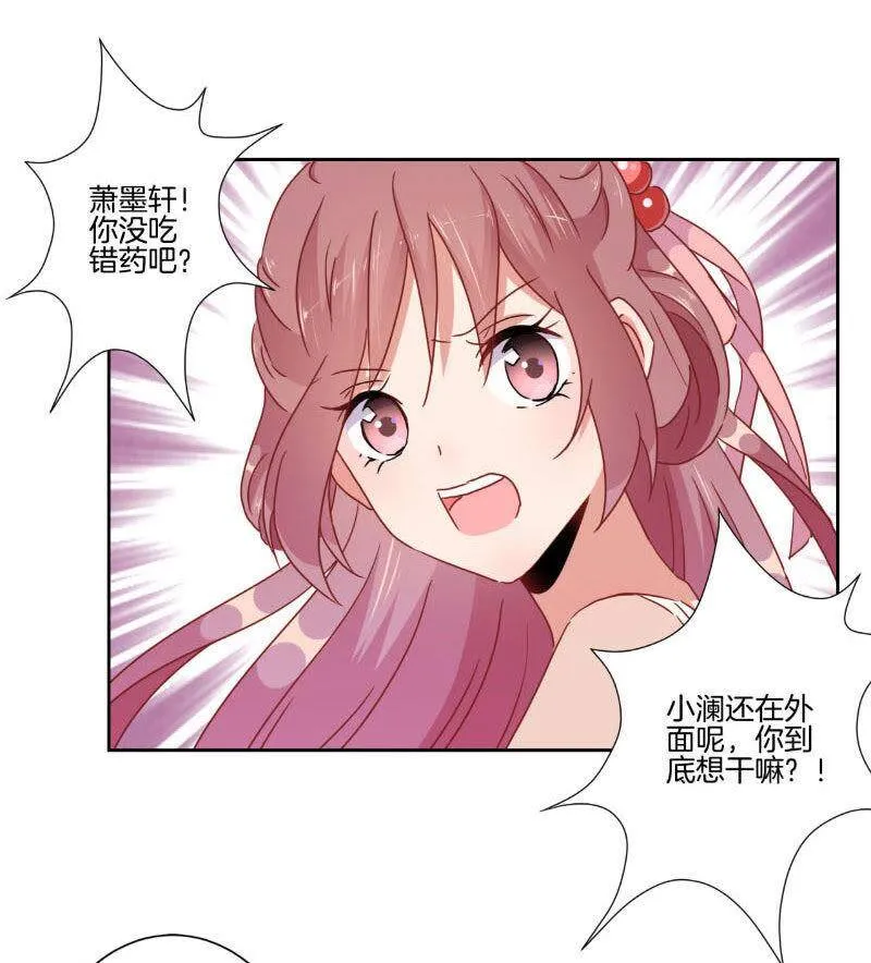 第39话 王爷吃醋了 第16页
