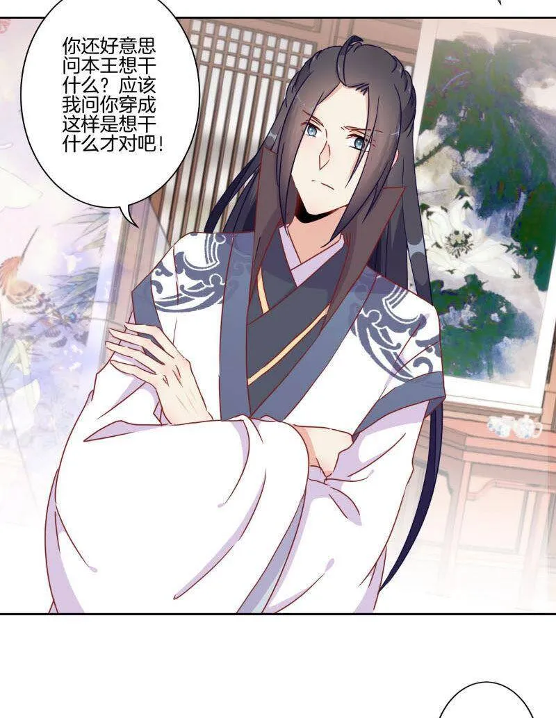 第39话 王爷吃醋了 第17页