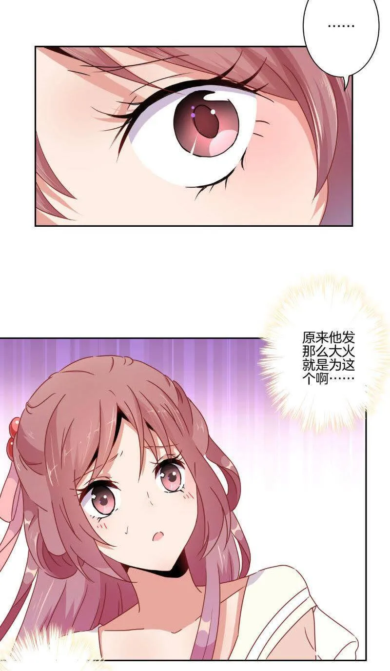 第39话 王爷吃醋了 第18页