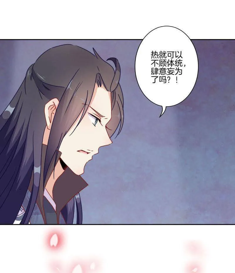 第39话 王爷吃醋了 第20页