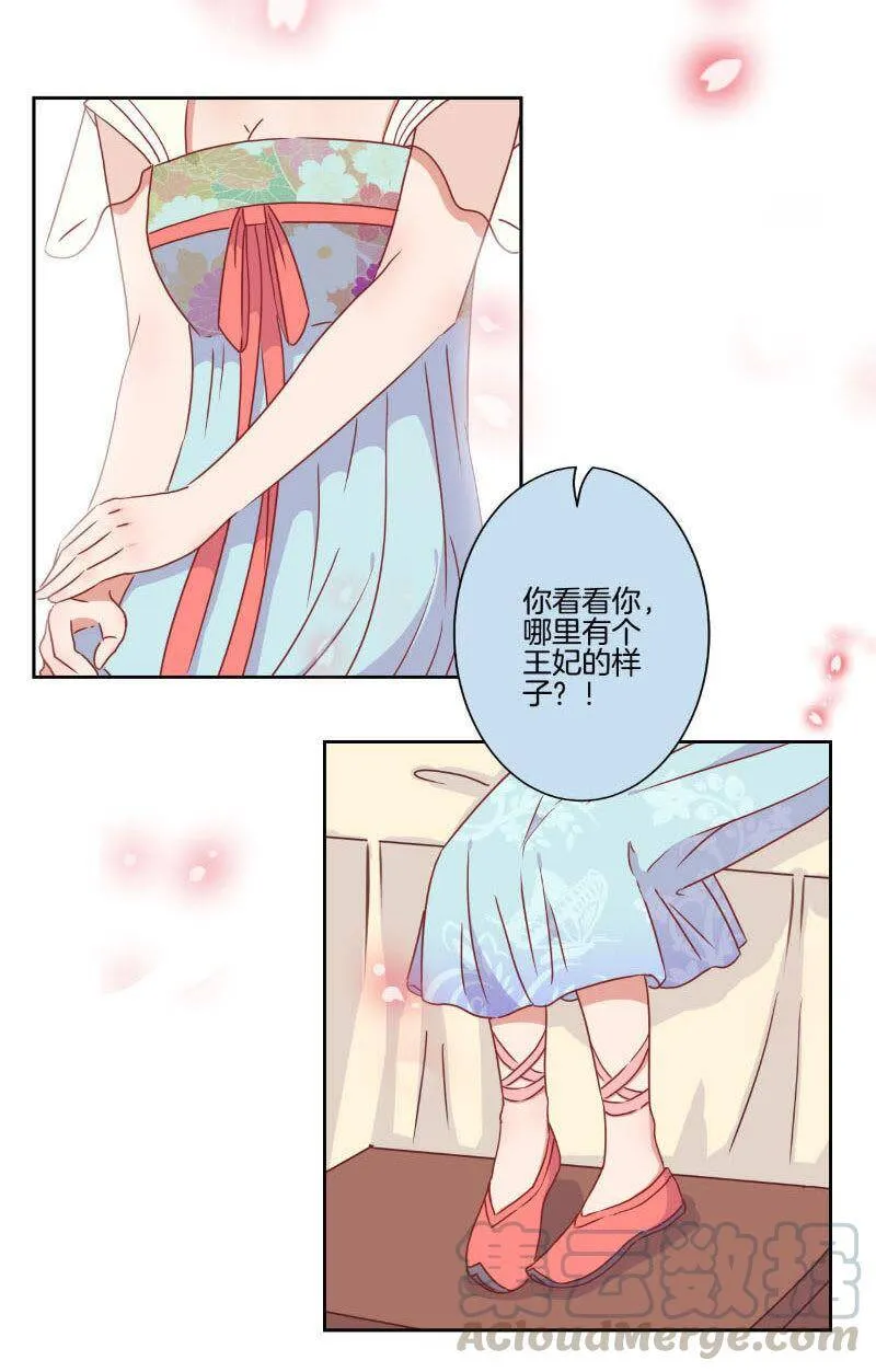 第39话 王爷吃醋了 第21页