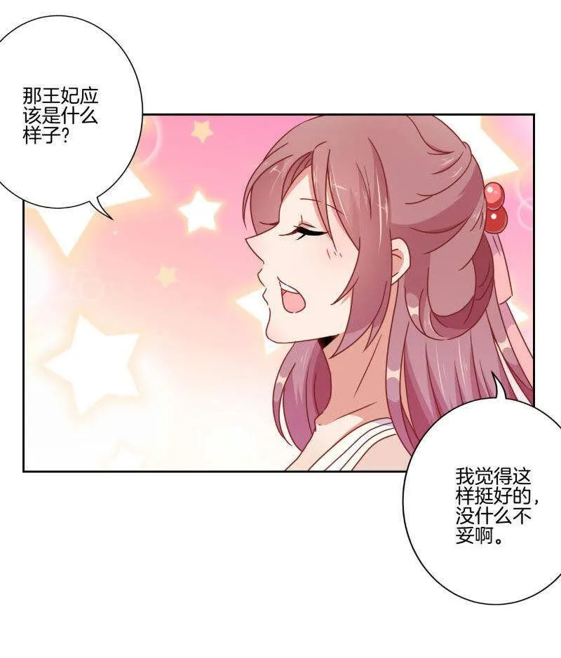 第39话 王爷吃醋了 第22页