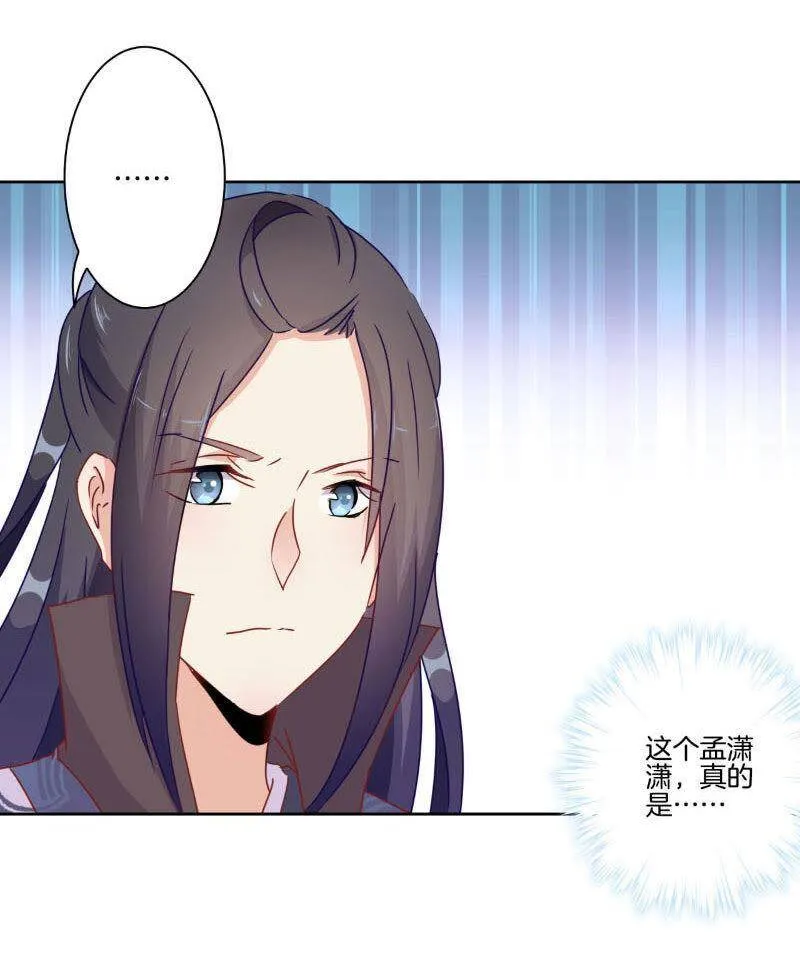第39话 王爷吃醋了 第23页