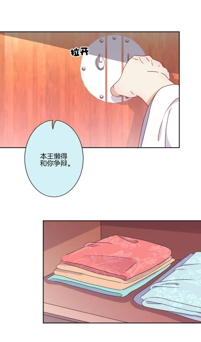 第39话 王爷吃醋了 第25页
