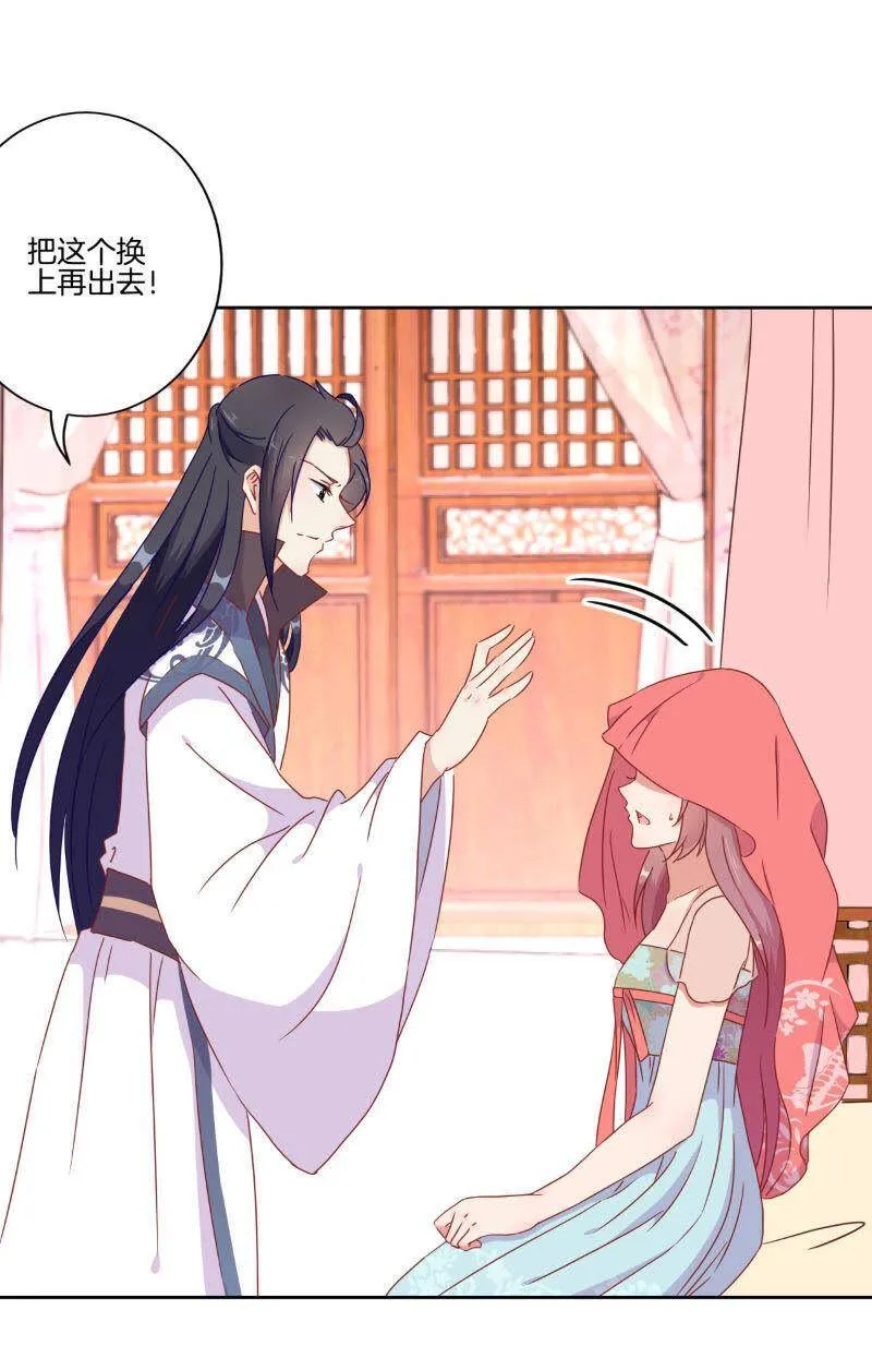 第39话 王爷吃醋了 第26页