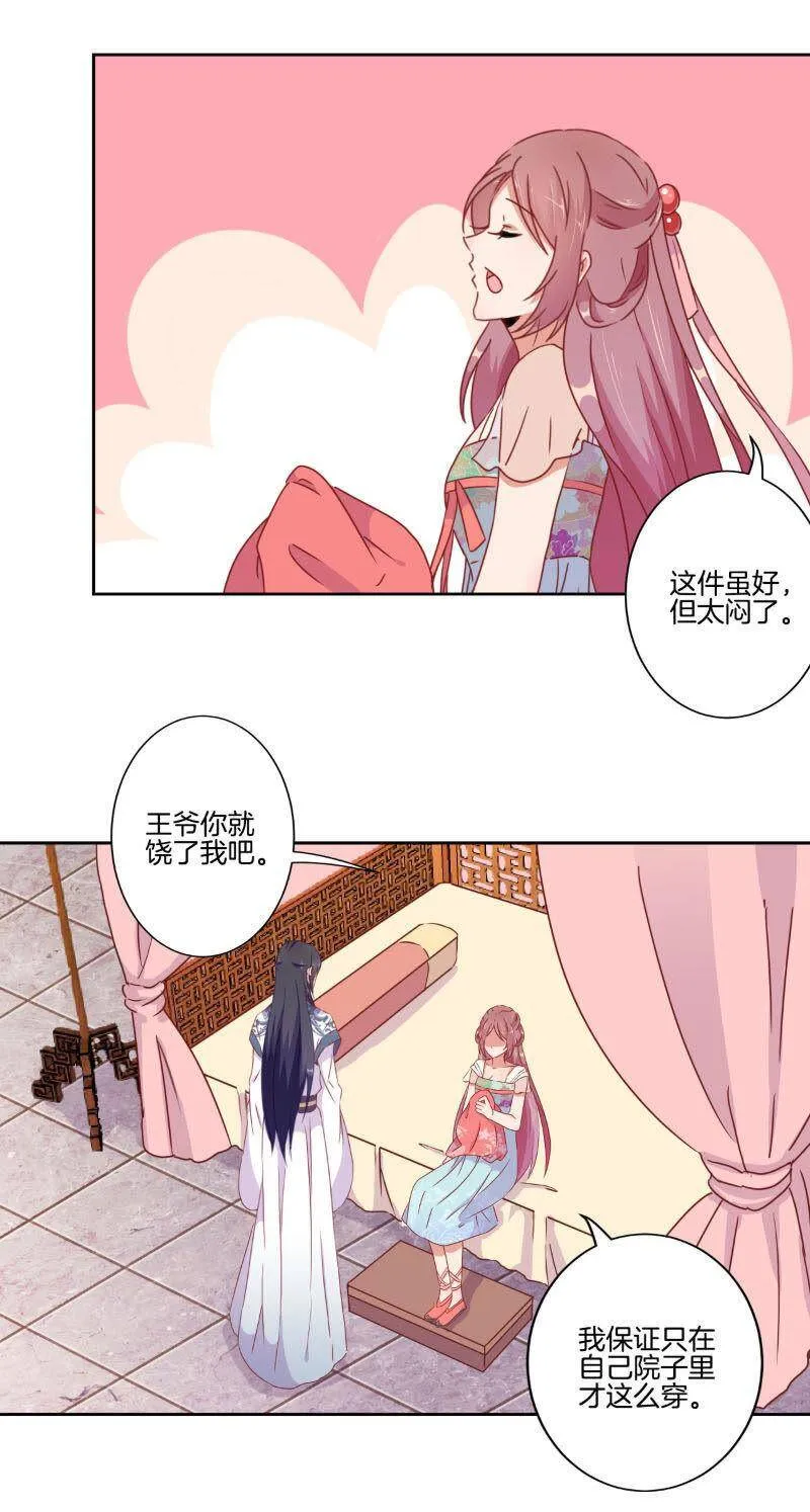 第39话 王爷吃醋了 第28页