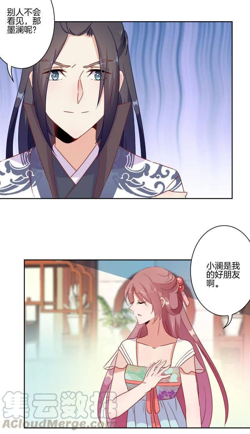 第39话 王爷吃醋了 第31页