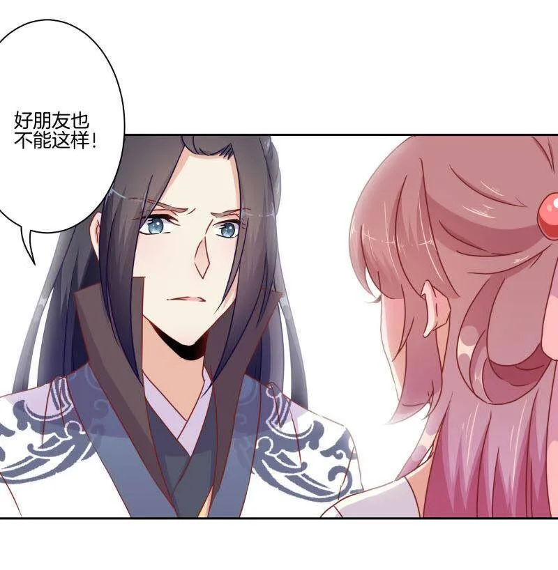 第39话 王爷吃醋了 第32页