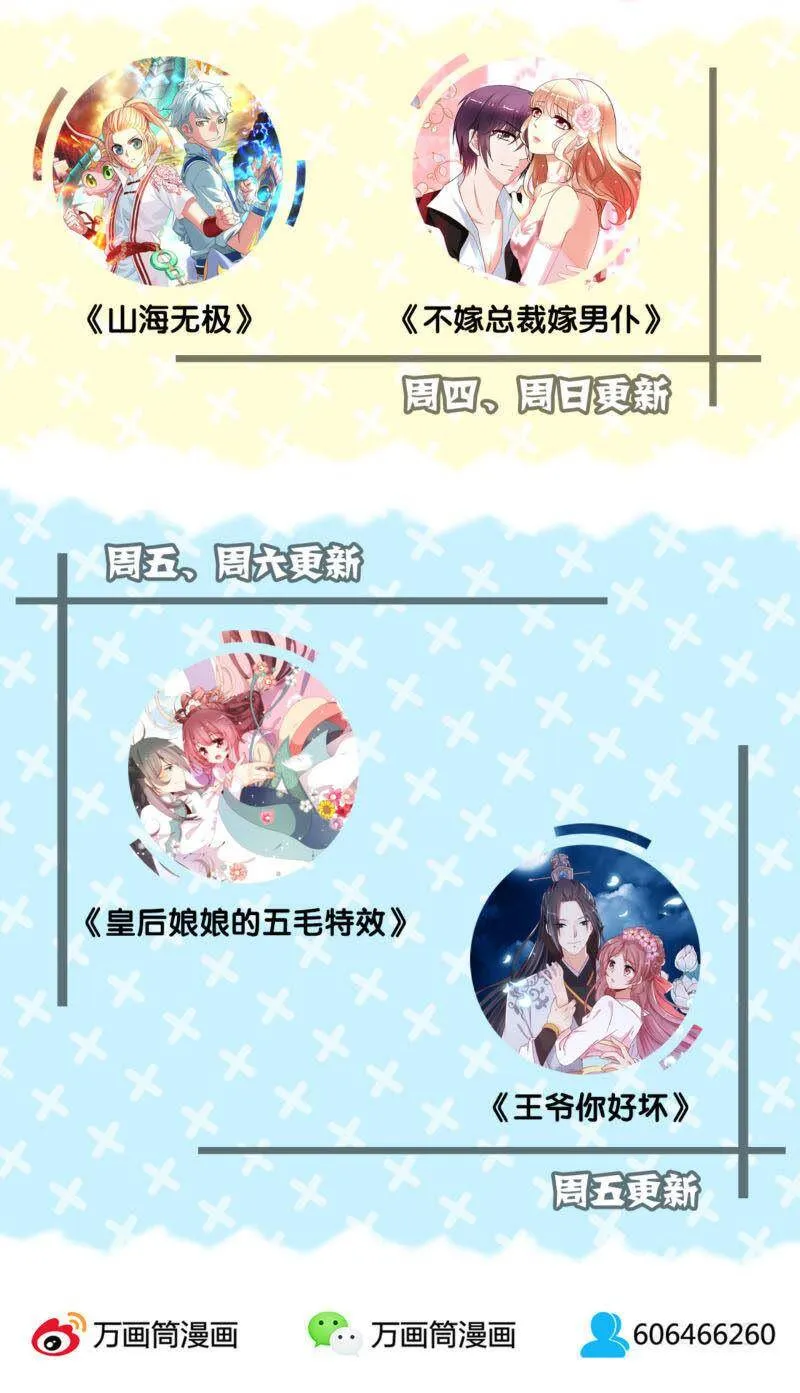第39话 王爷吃醋了 第36页
