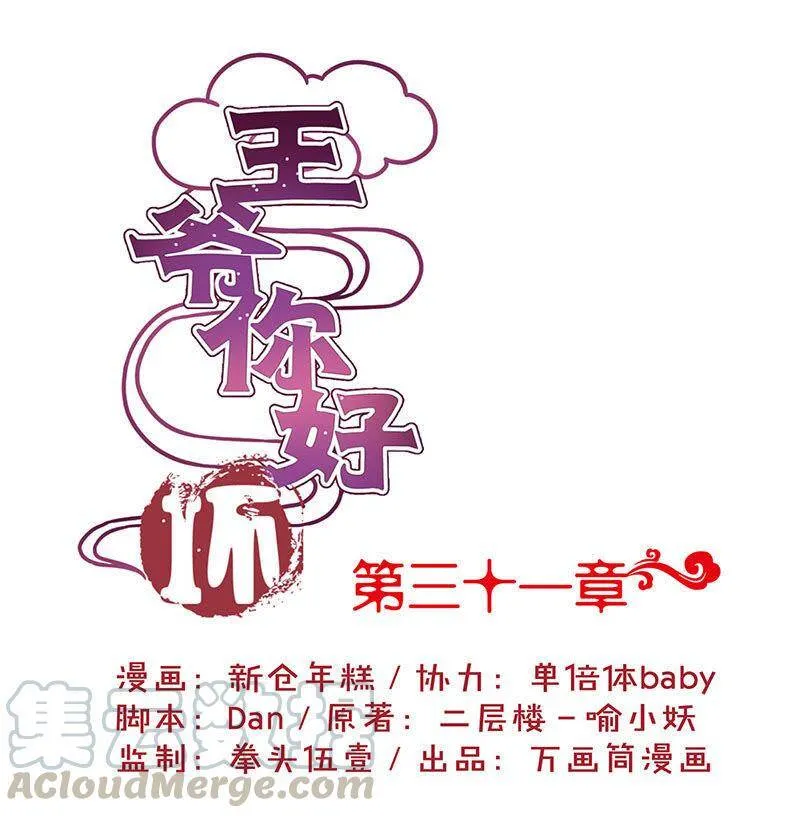 第31话 美好的回忆 第1页