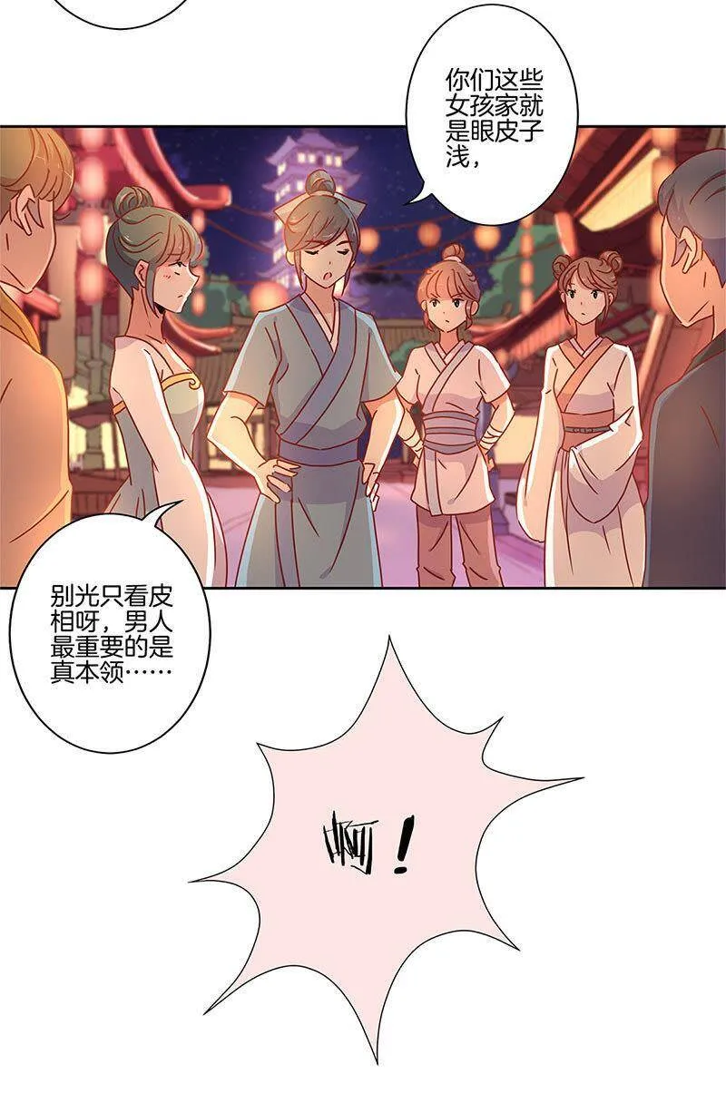 第31话 美好的回忆 第6页