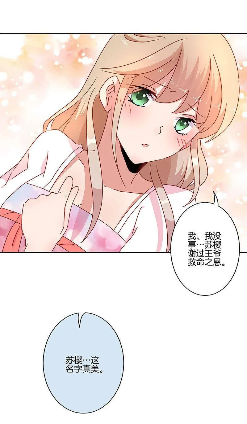 第31话 美好的回忆 第15页