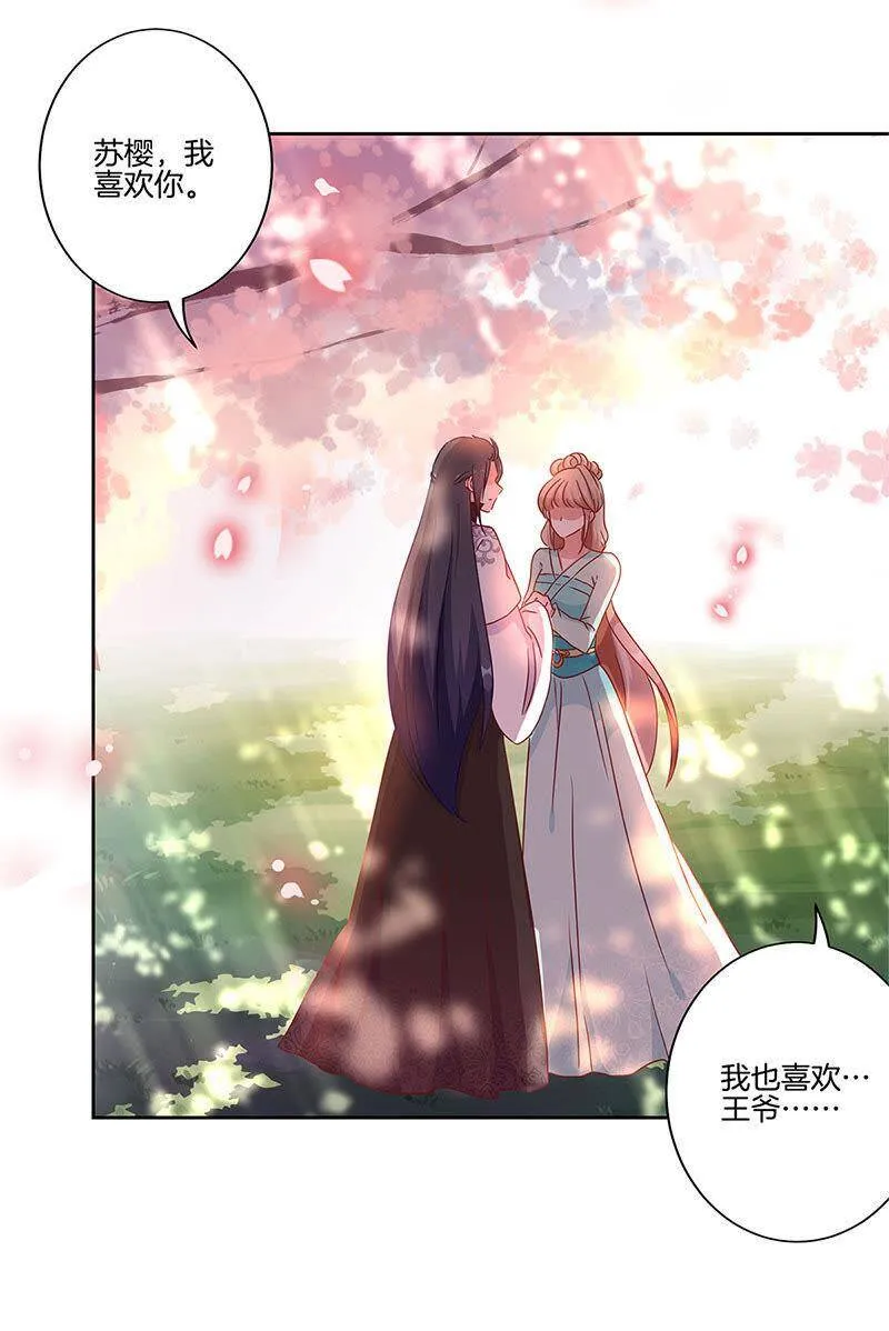 第31话 美好的回忆 第17页