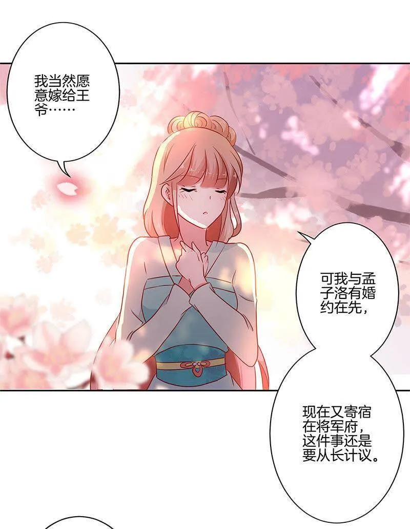第31话 美好的回忆 第20页