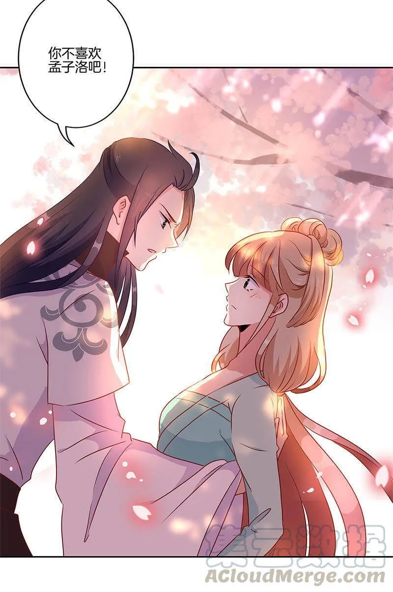 第31话 美好的回忆 第21页